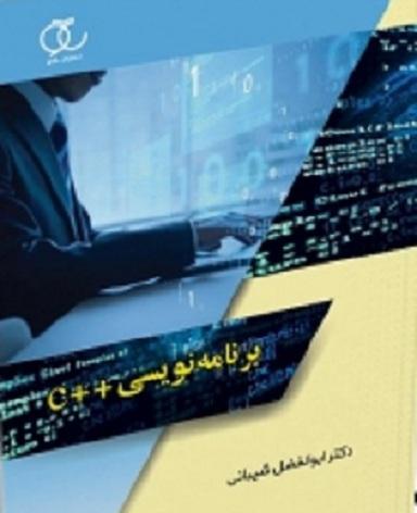 کتاب برنامه نویسی ++c