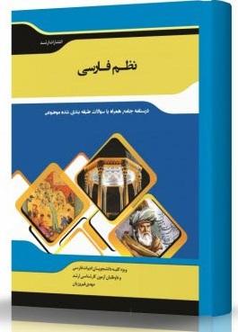 کتاب نظم فارسی