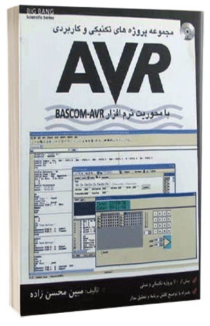 کتاب مجموعه پروژه های تکنیکی و کاربردی AVR