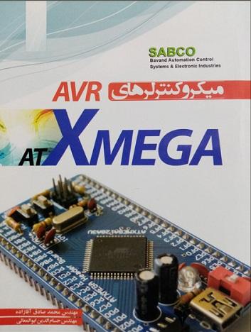 کتاب میکروکنترلرهای AVR at-xmega