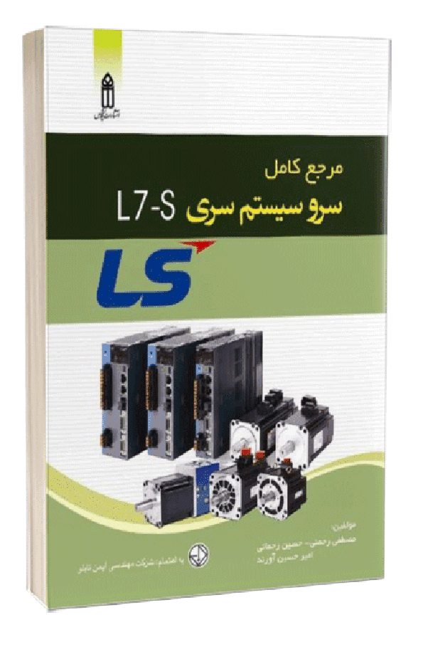 کتاب مرجع کامل سرو سیستم XGT سری L7-S برند LS
