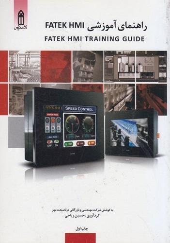 کتاب راهنمای آموزشی fatek hmi