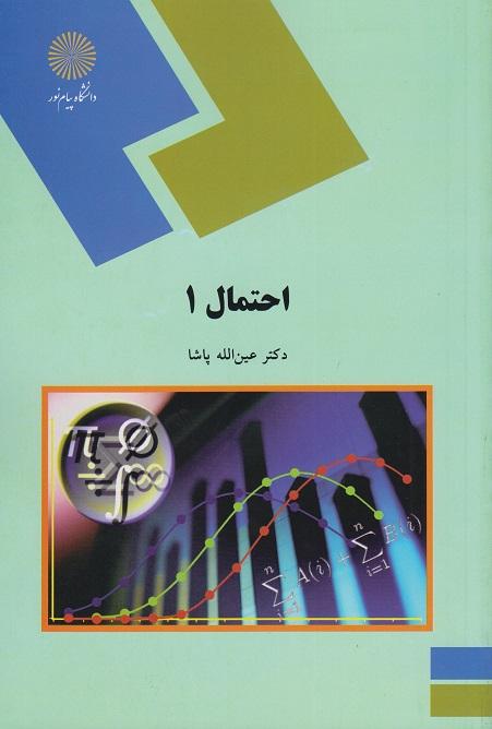 کتاب احتمال 1