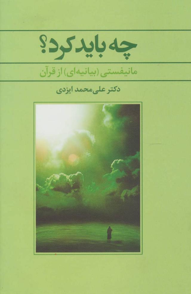 کتاب چه باید کرد؟