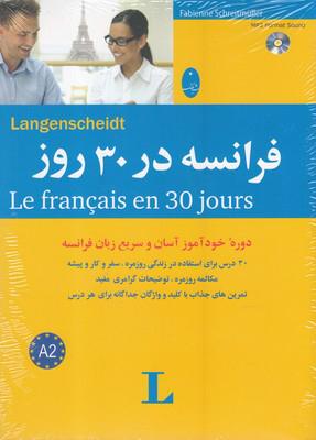 کتاب فرانسه در 30 روز