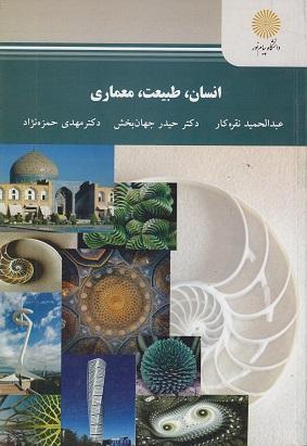 کتاب انسان طبیعت معماری