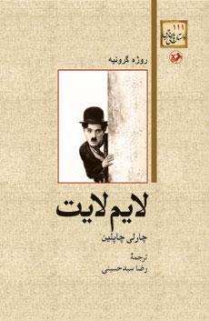 لایم لایت