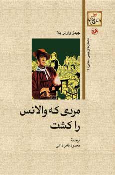 کتاب مردی که والانس را کشت