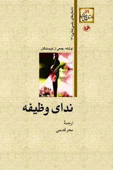 کتاب ندای وظیفه