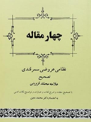 کتاب چهار مقاله نظامی عروضی سمرقندی