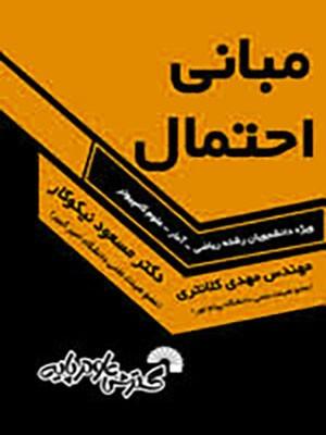 کتاب مبانی احتمال