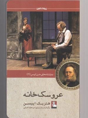 عروسک خانه