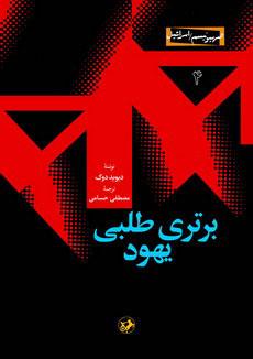 کتاب برتری طلبی یهود
