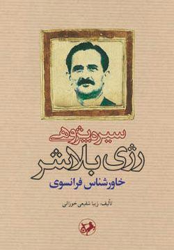 کتاب سیره پژوهی رژی بلاشر خاورشناس فرانسوی