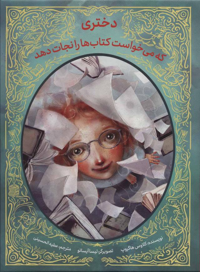 کتاب دختری که می خواست کتاب ها را نجات دهد