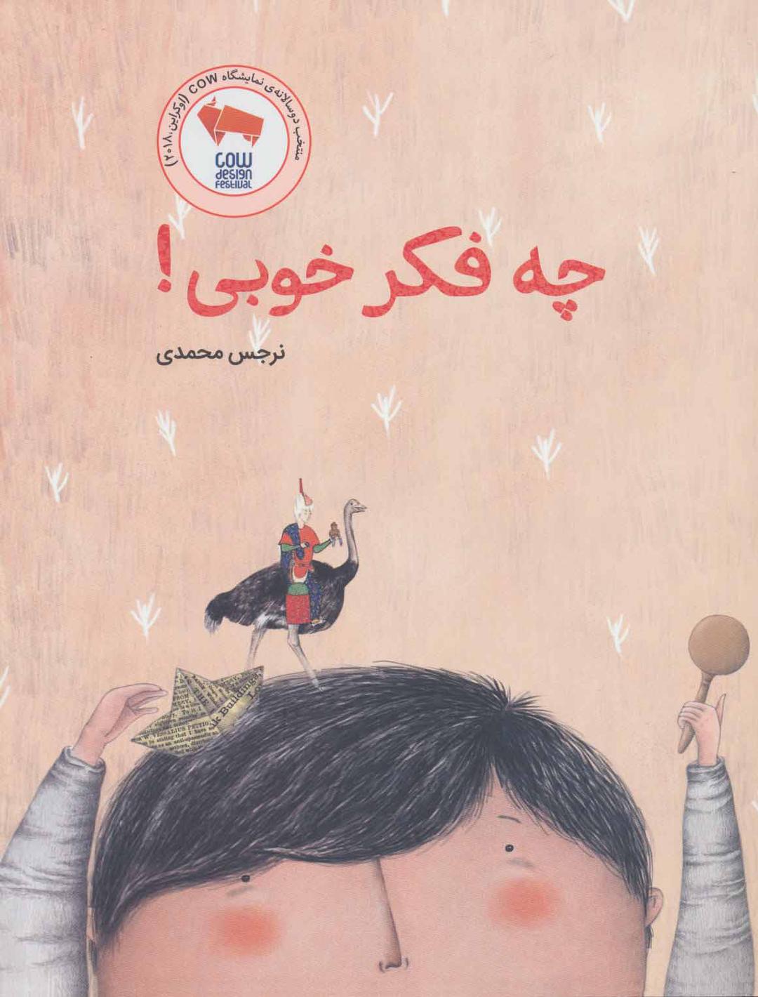کتاب چه فکر خوبی!