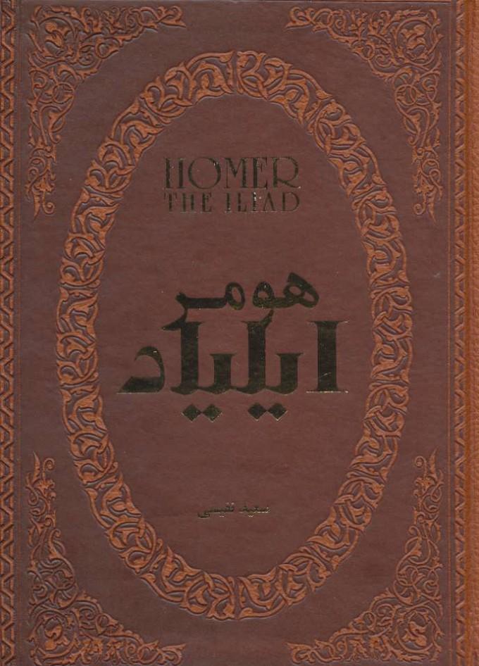 ایلیاد