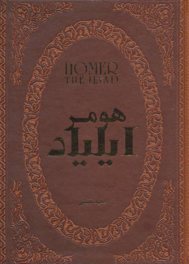 ایلیاد