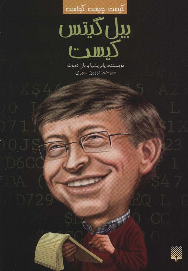 بیل گیتس کیست