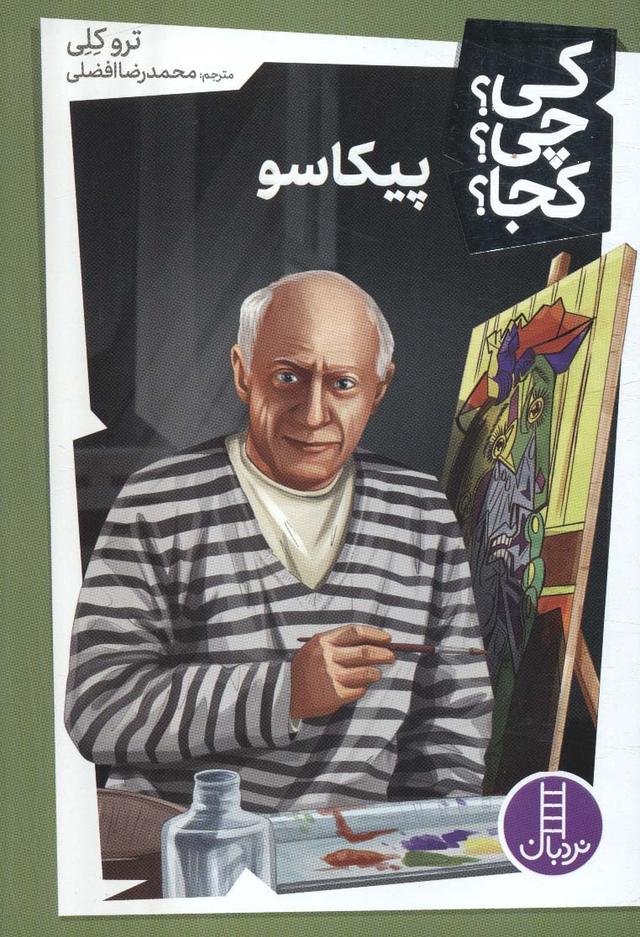 پیکاسو