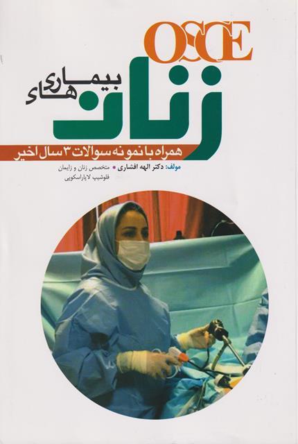 کتاب بیماری های زنان