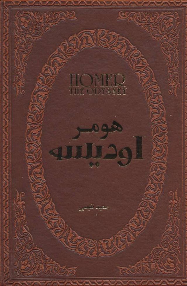 اودیسه