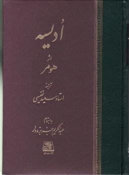 ادیسه