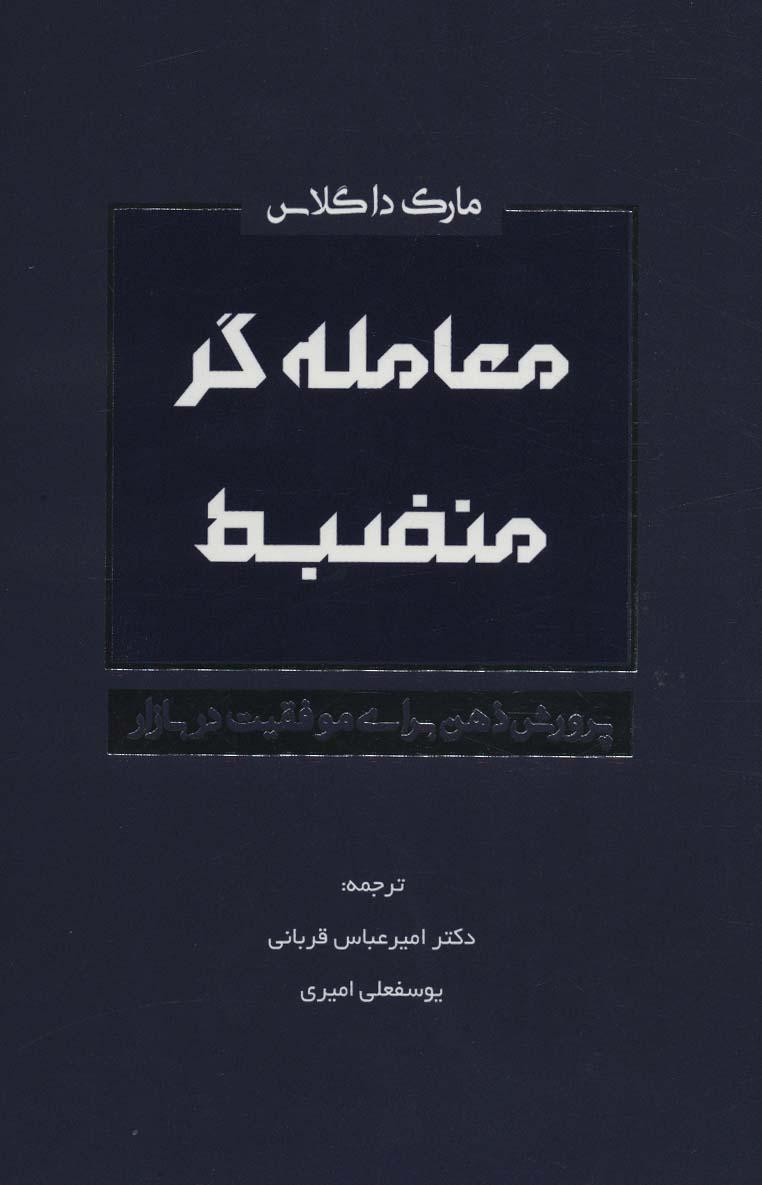 معامله گر منضبط