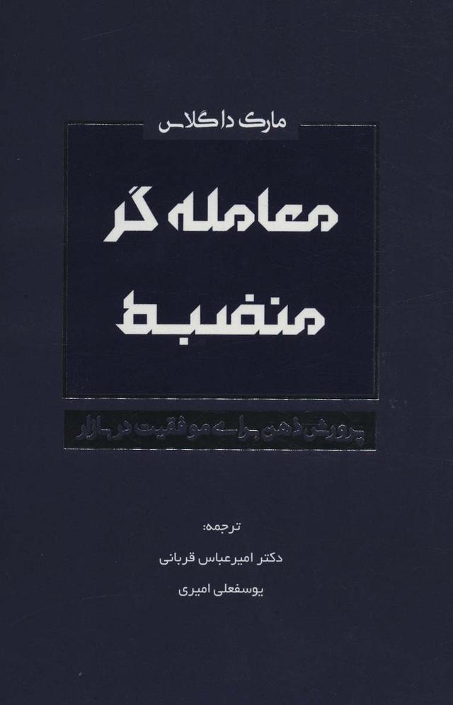 معامله گر منضبط