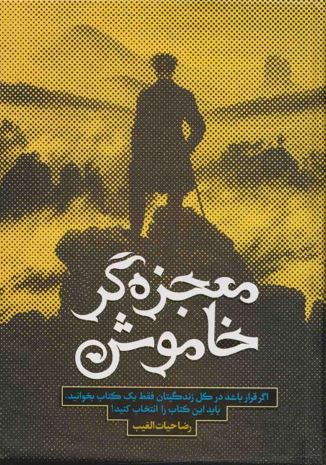 کتاب معجزه گر خاموش