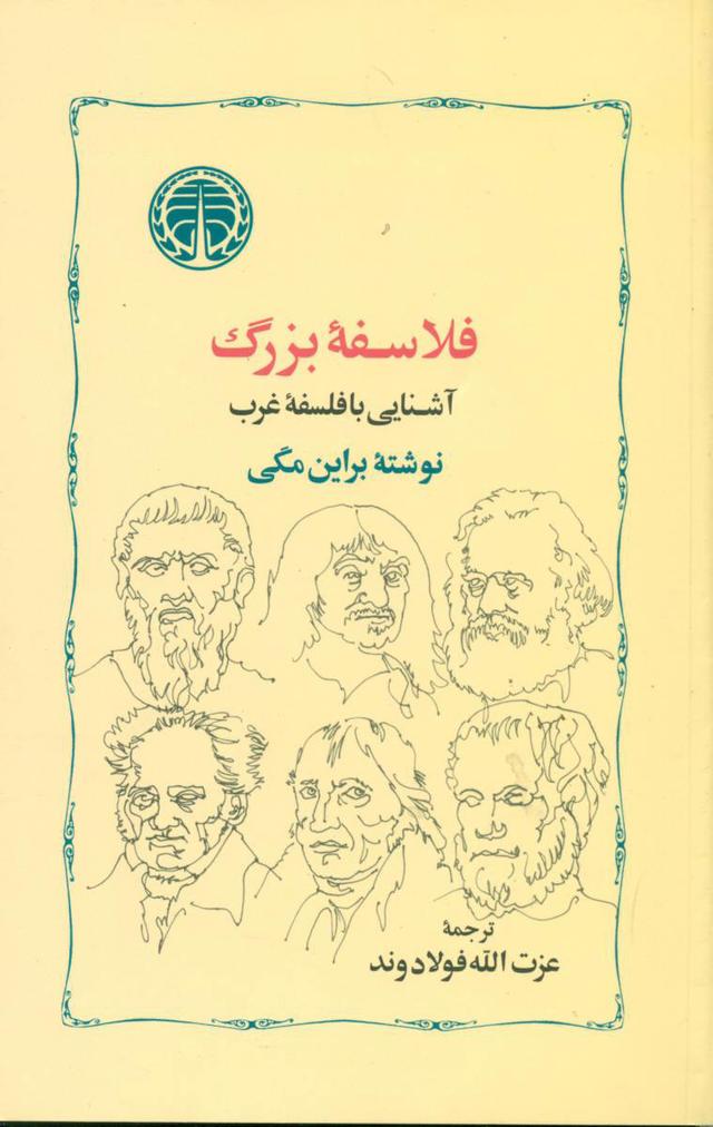 کتاب فلاسفه بزرگ