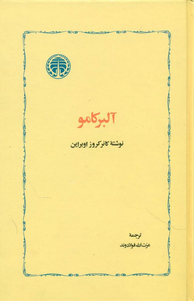 کتاب آلبر کامو
