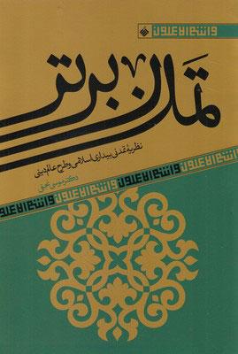 کتاب تمدن برتر