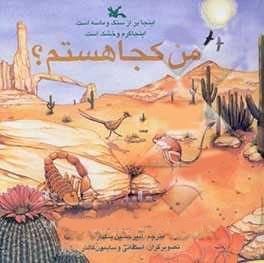 کتاب من کجا هستم؟ اینجا پر از سنگ و ماسه است