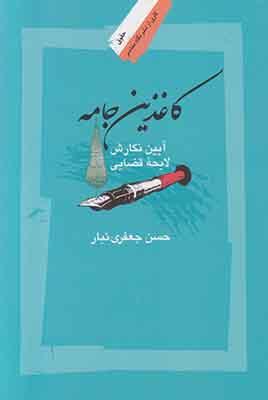 کتاب کاغذین جامه