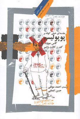 کتاب مقدمه ای خیلی کوتاه بر پوپولیسم