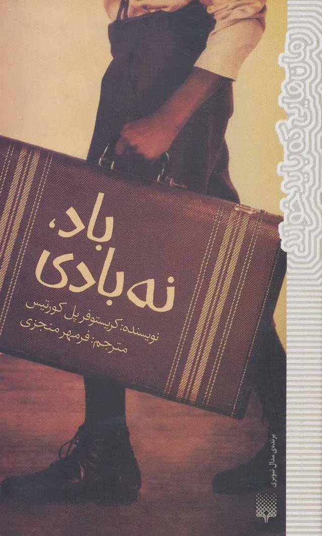 کتاب باد، نه بادی