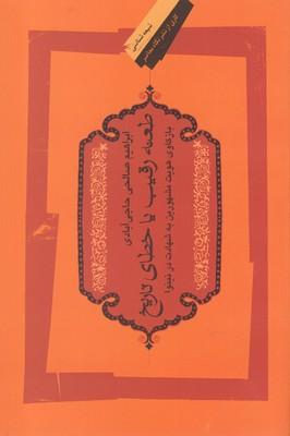 کتاب طعنه رقیب یا خطای تاریخ