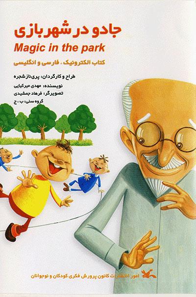 کتاب جادو در شهربازی