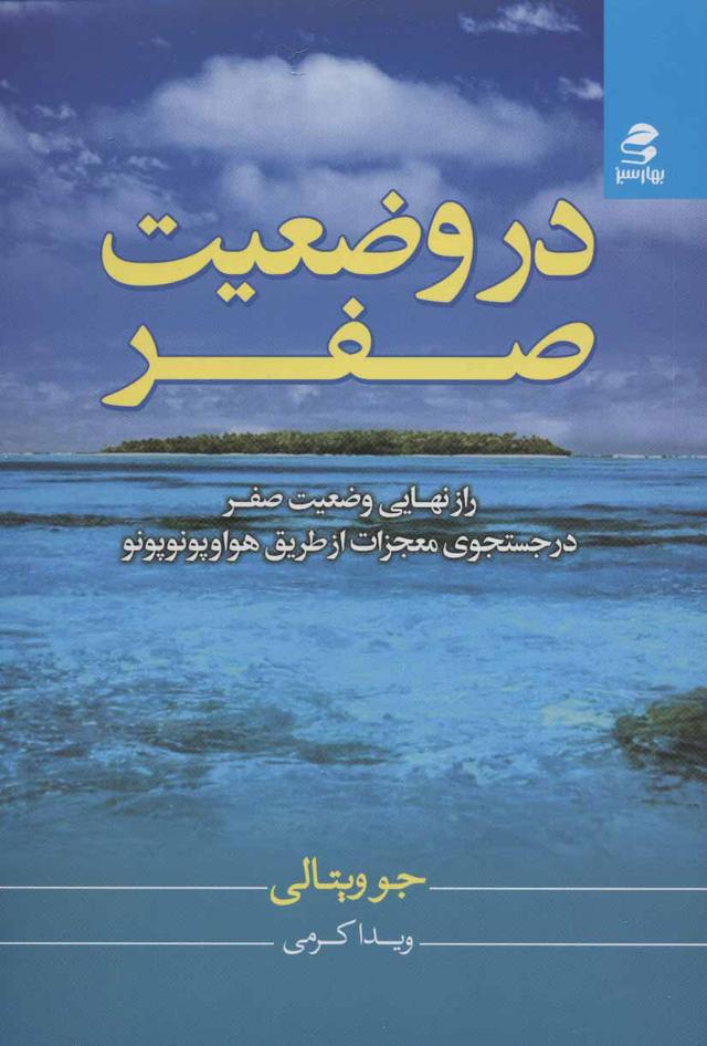 در وضعیت صفر