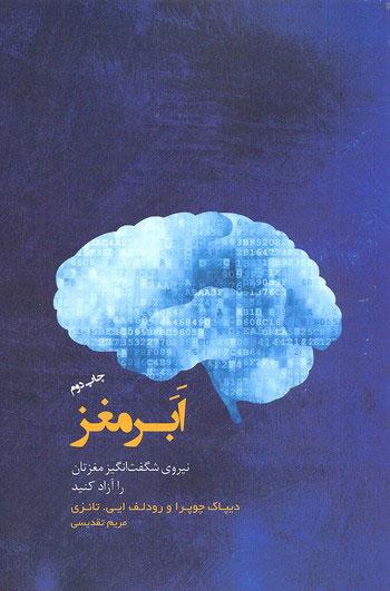کتاب ابر مغز