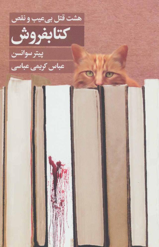 کتاب کتابفروش
