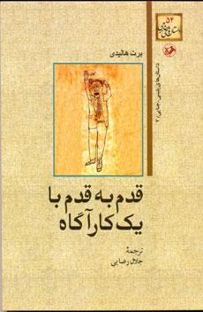 کتاب قدم به قدم با یک گاراگاه