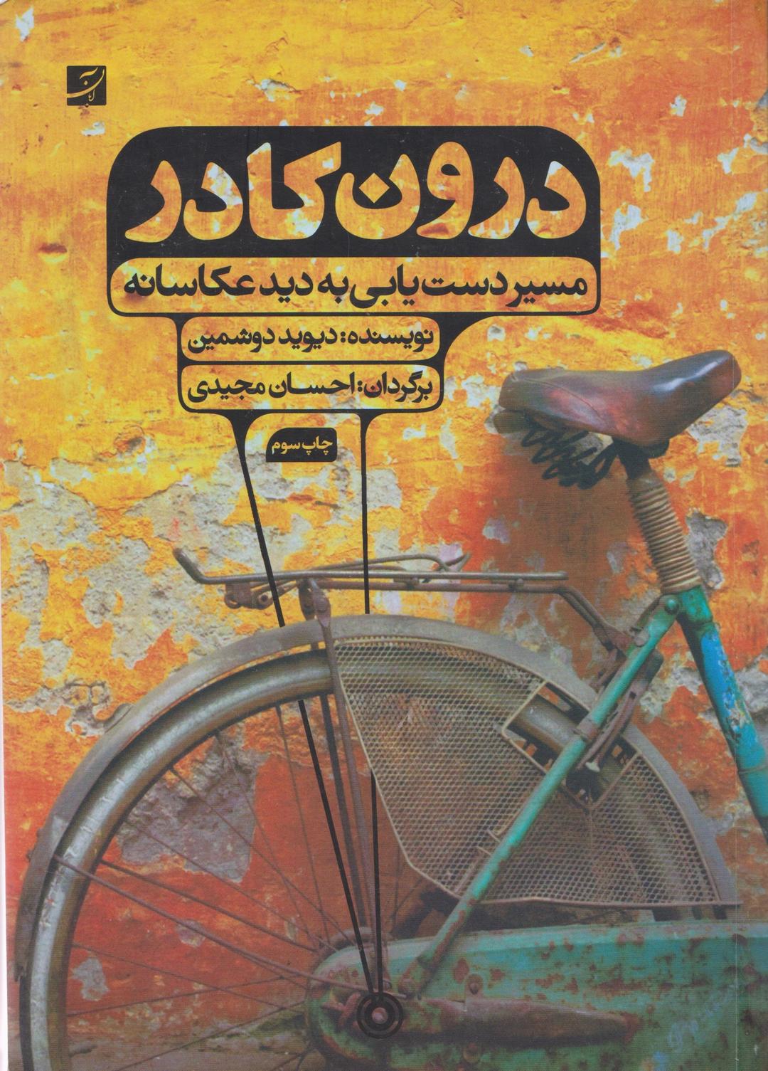 کتاب درون کادر