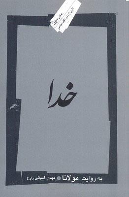 کتاب خدا