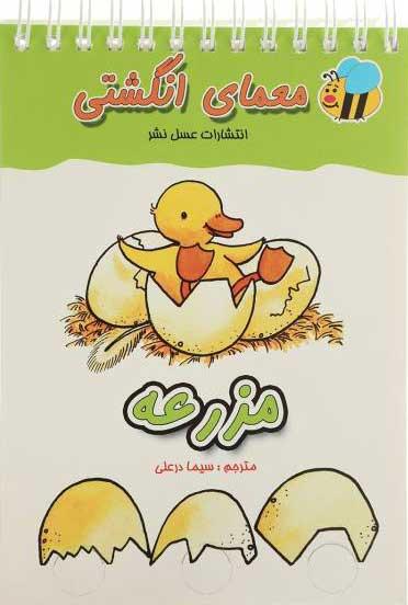 کتاب مزرعه