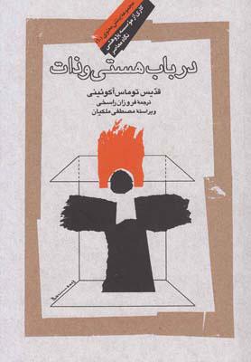 کتاب در باب هستی و ذات