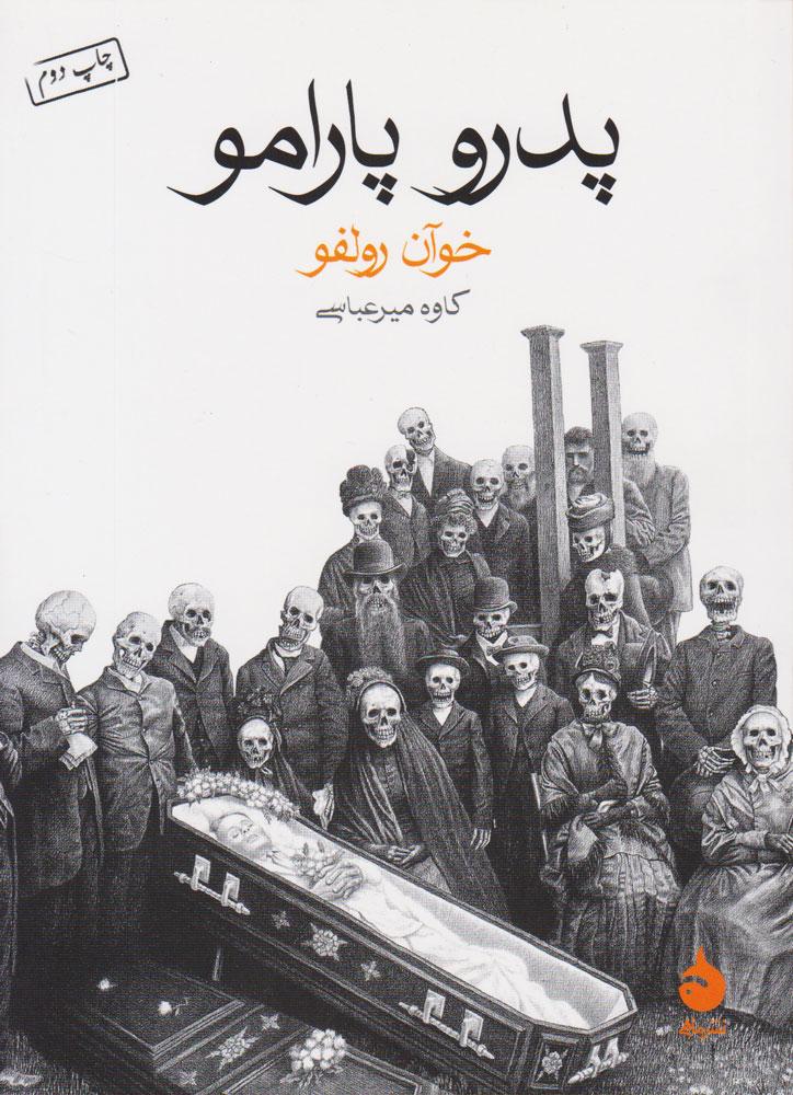 کتاب پدرو پارامو