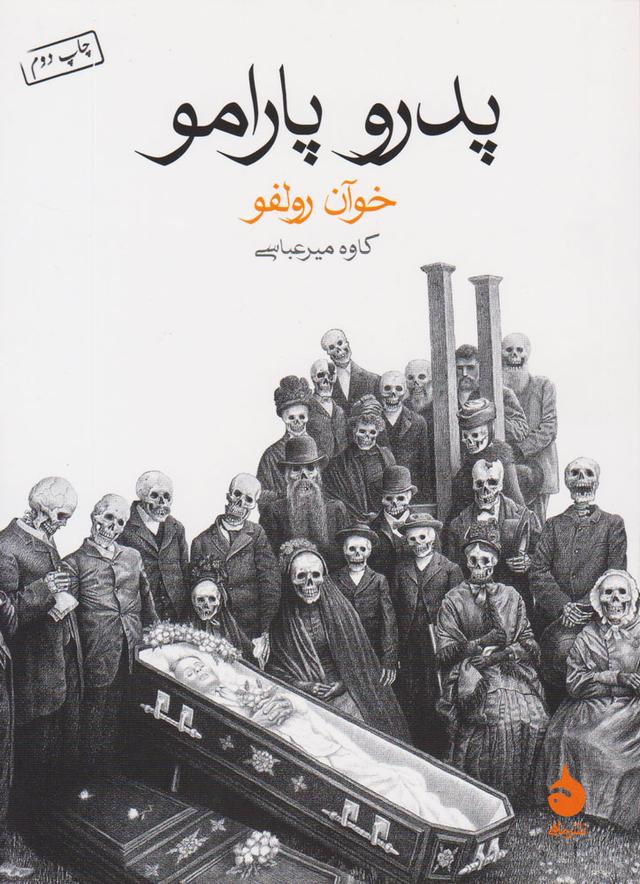 کتاب پدرو پارامو