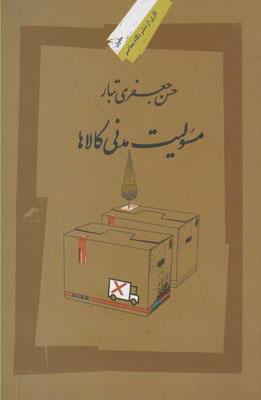 کتاب مسئولیت مدنی کالاها